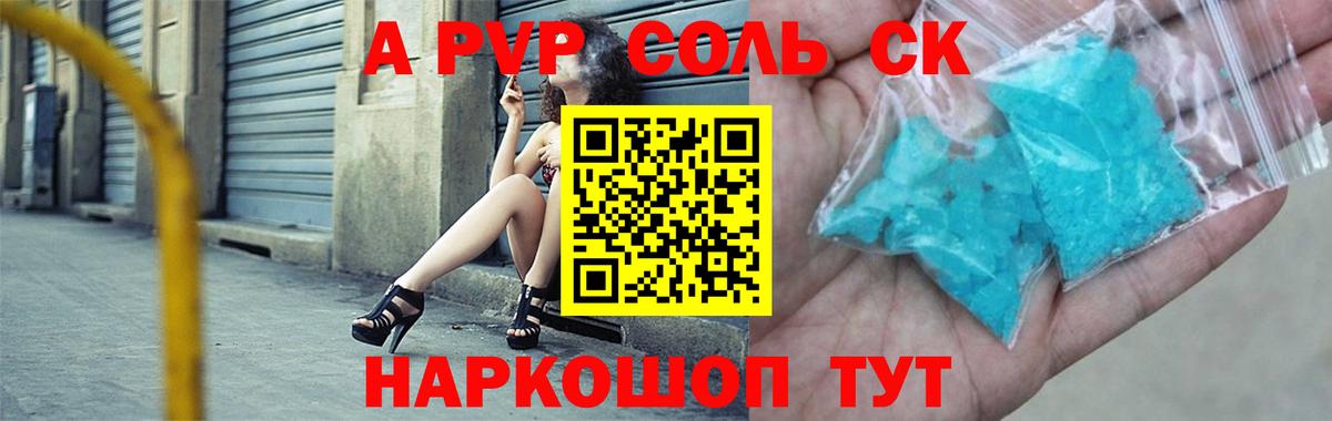 Alpha PVP  A-PVP крисы CK  где можно купить   Рославль  Вход с VPN  A PVP мука  Alfa_PVP крисы CK 