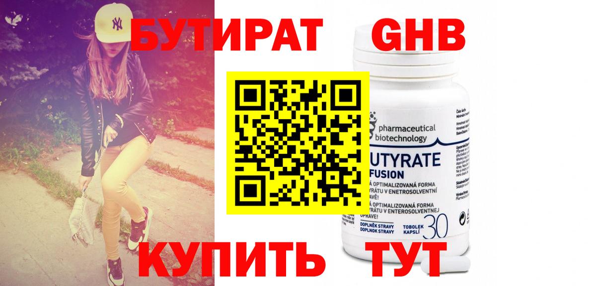 БУТИРАТ оксибутират  Вход с VPN  Рославль 
