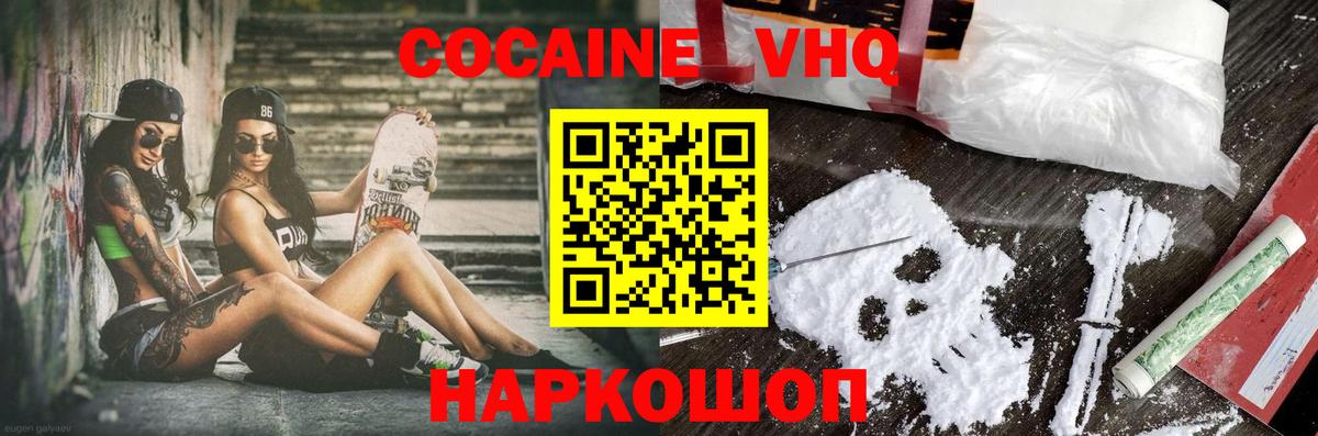 КОКАИН  где продают наркотики  Cocaine Боливия  Рославль  КОКАИН Перу  Вход с VPN 