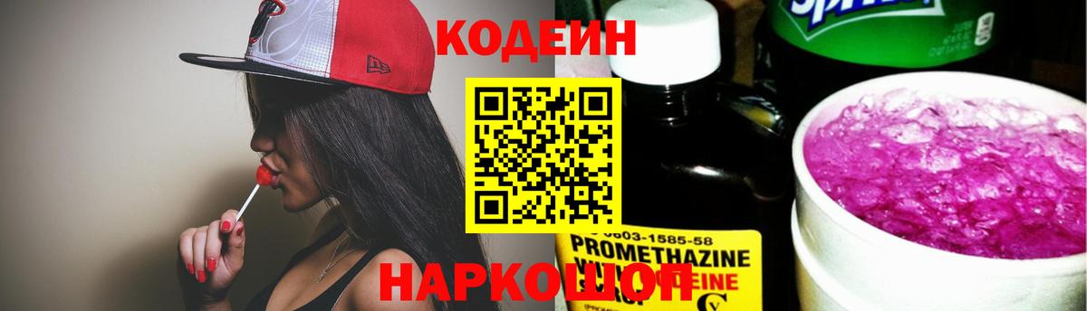 Кодеин напиток Lean (лин) Рославль