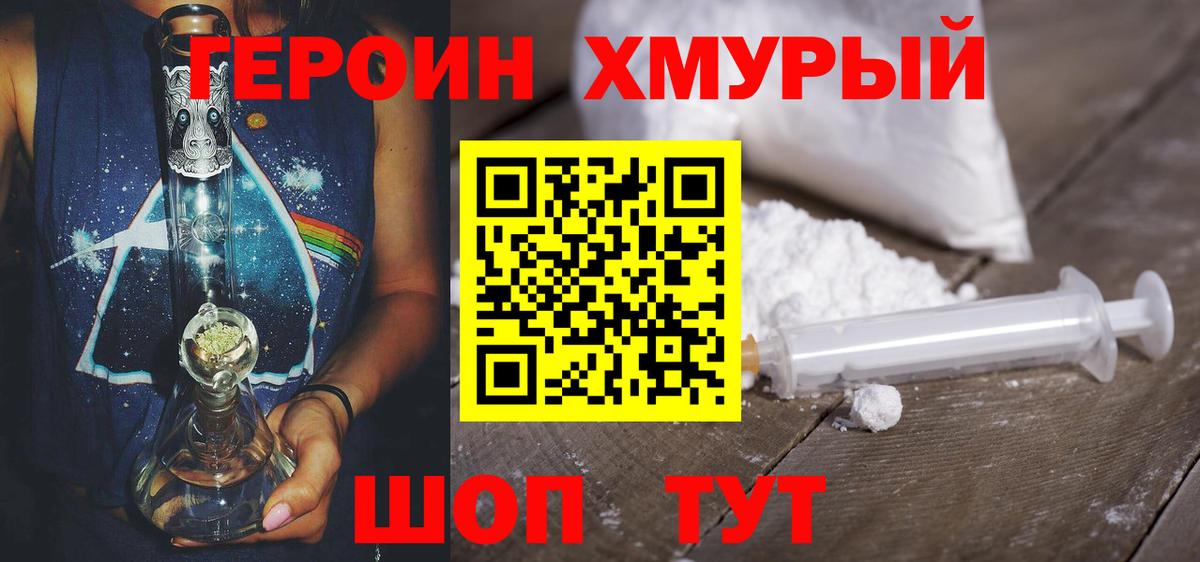 Рославль  Героин белый  Вход с VPN 