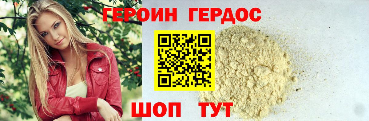 Героин Афган Рославль